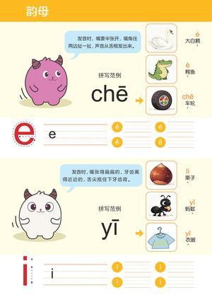 拼音声母&韵母&整体认读 第14页