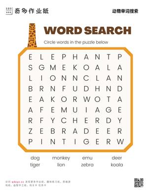动物单词搜索