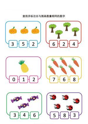 数物对应（一） 第5页