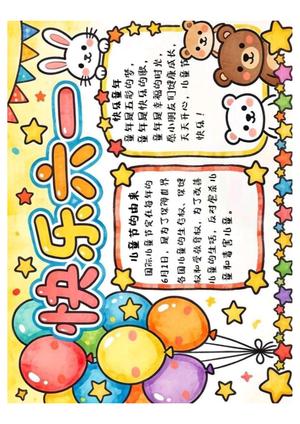 儿童节手抄报 第1页