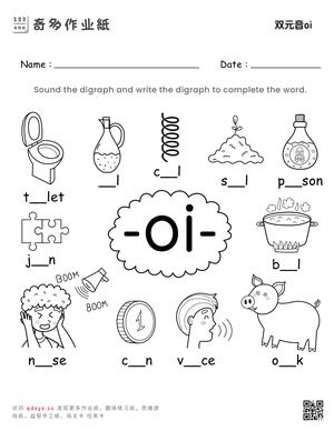 oi双字母组合练习纸