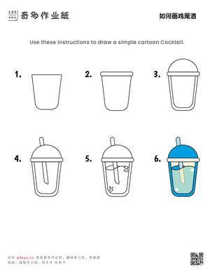 如何画鸡尾酒