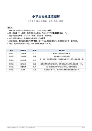 小学生找规律填图形 第1页