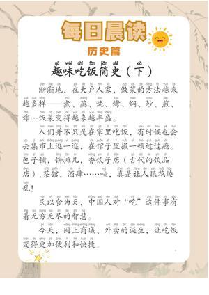 每日晨读（历史、科普） 第4页