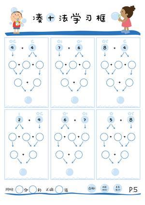 凑十法 详细讲义（17页） 第6页