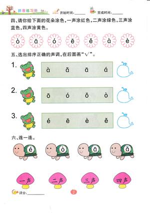 拼音每日练习册 第2页