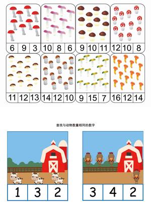 数物对应16页 第9页
