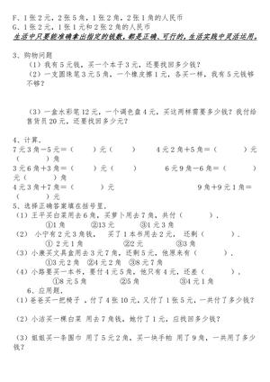 认识钱币（讲义和练习） 第10页