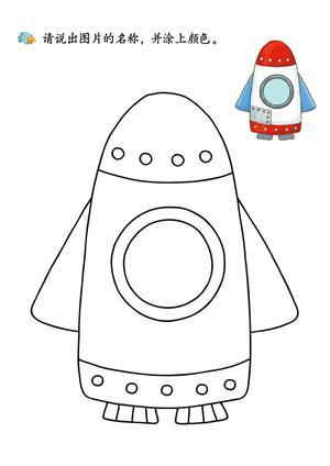 幼儿涂色（三） 第1页