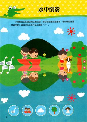 全脑训练（提高02） 第7页