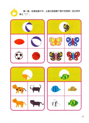 全脑训练（初级02） 第10页