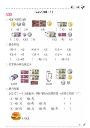 钱币换算题 第1页