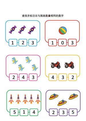 数物对应（一） 第2页