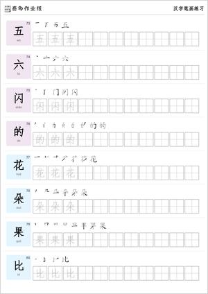 笔画练习字帖200字 第10页