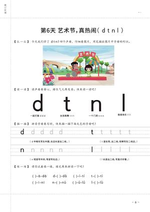 21天拼音练习（25页） 第7页