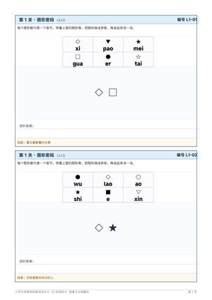 小学生密码破译闯关卡 第2页