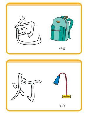 识字一本书 第9页