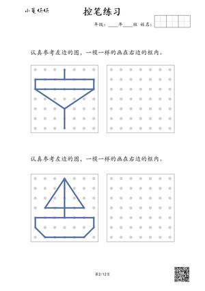 幼儿点线画 第2页