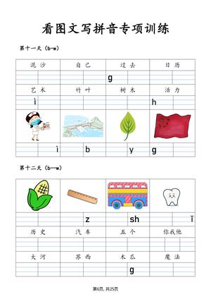 看图学拼音训练 第6页