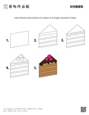 如何画蛋糕