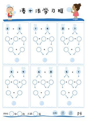 凑十法 详细讲义（17页） 第5页