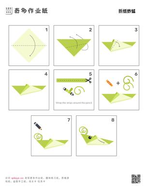 折纸蚱蜢