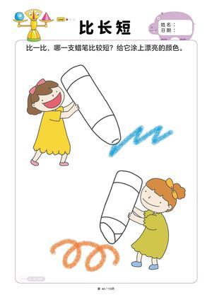 数学比大小 第3页