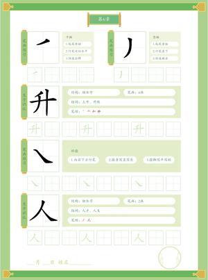 写字字帖（25页） 第6页