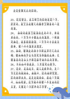 比喻句描写事物 第8页