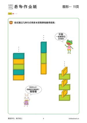 专注力训练-多米诺骨牌 第4页
