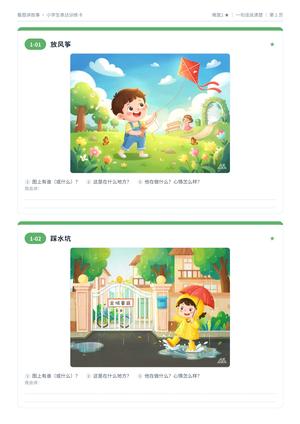 看图讲故事练习卡_完整版60张 第2页