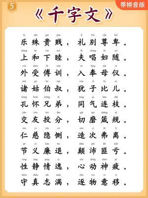 千字文 第5页