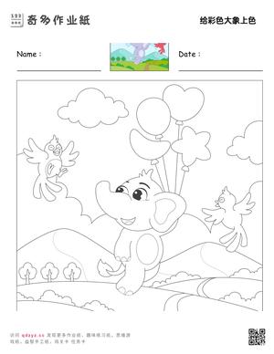 给彩色大象上色