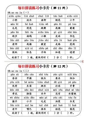 拼音练习小卡片 第6页