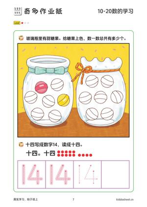 10-20数的学习 第7页