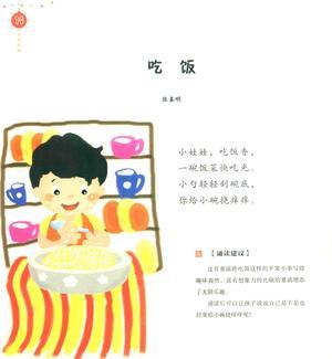 每日朗诵(3-4岁)48页 第5页