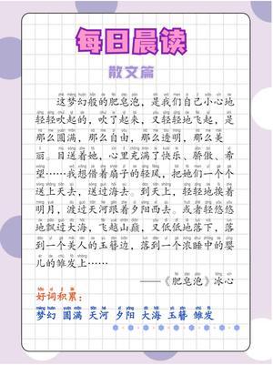 每日晨读（散文） 第5页