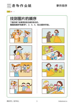 思维训练-事件排序 第5页