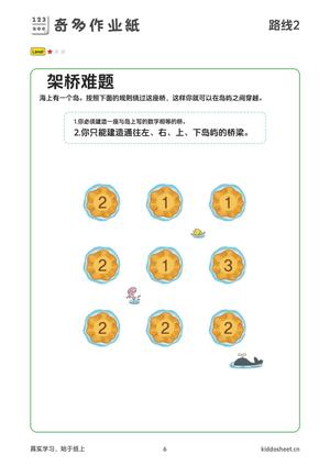 推理游戏-架桥路线 第6页