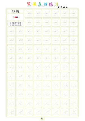 点阵笔画练习 第1页