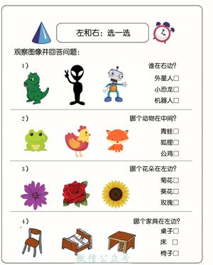 方向和位置练习 第7页