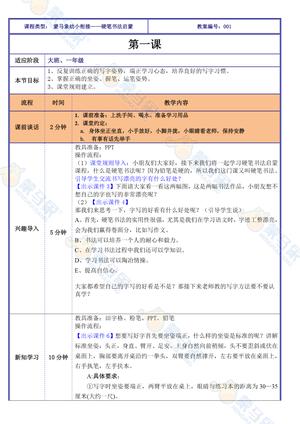 衔接班课件-写字 第1页