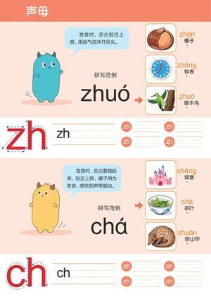 拼音声母&韵母&整体认读 第8页