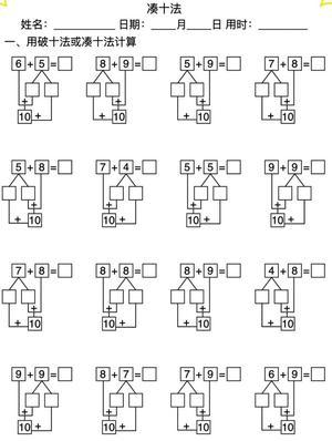 破十法 - 平十法 - 凑十法 讲义 第8页