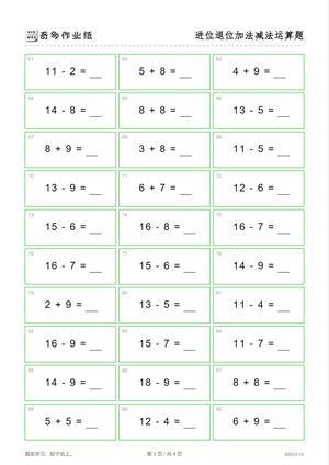 20以内的进退位（100题） 第3页