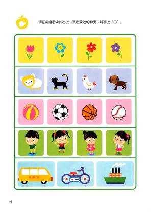 全脑训练（初级02） 第5页