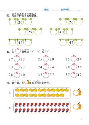 50以内的算数学习 第2页