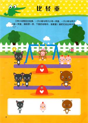 全脑训练（提高03） 第7页