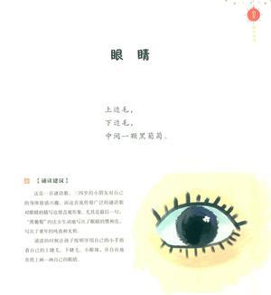 每日朗诵(3-4岁)48页 第2页