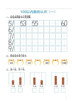 50-100以内的算数练习 第1页